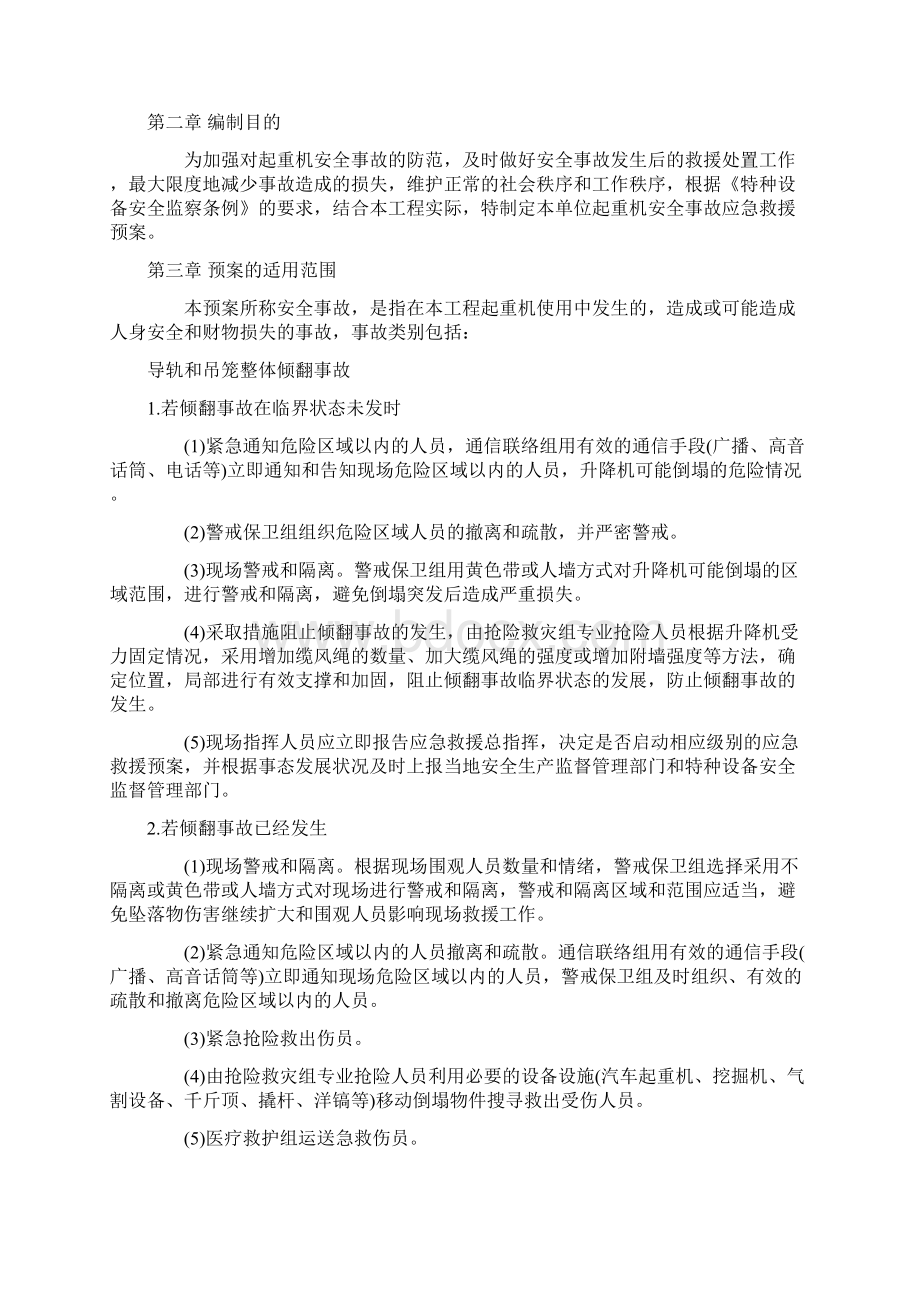 施工升降机应急救援预案之欧阳学文创编.docx_第3页