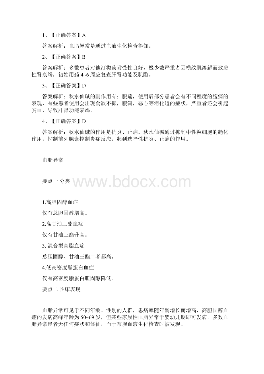 练习题西医内科学血脂异常高尿酸血症与痛风上.docx_第2页