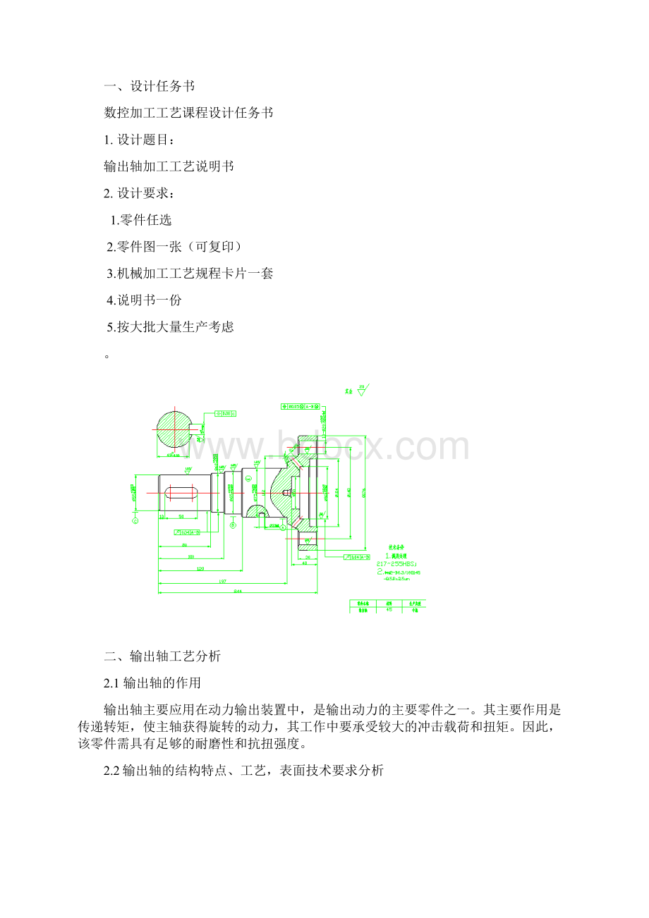 输出轴加工工艺课程设计31438182.docx_第3页