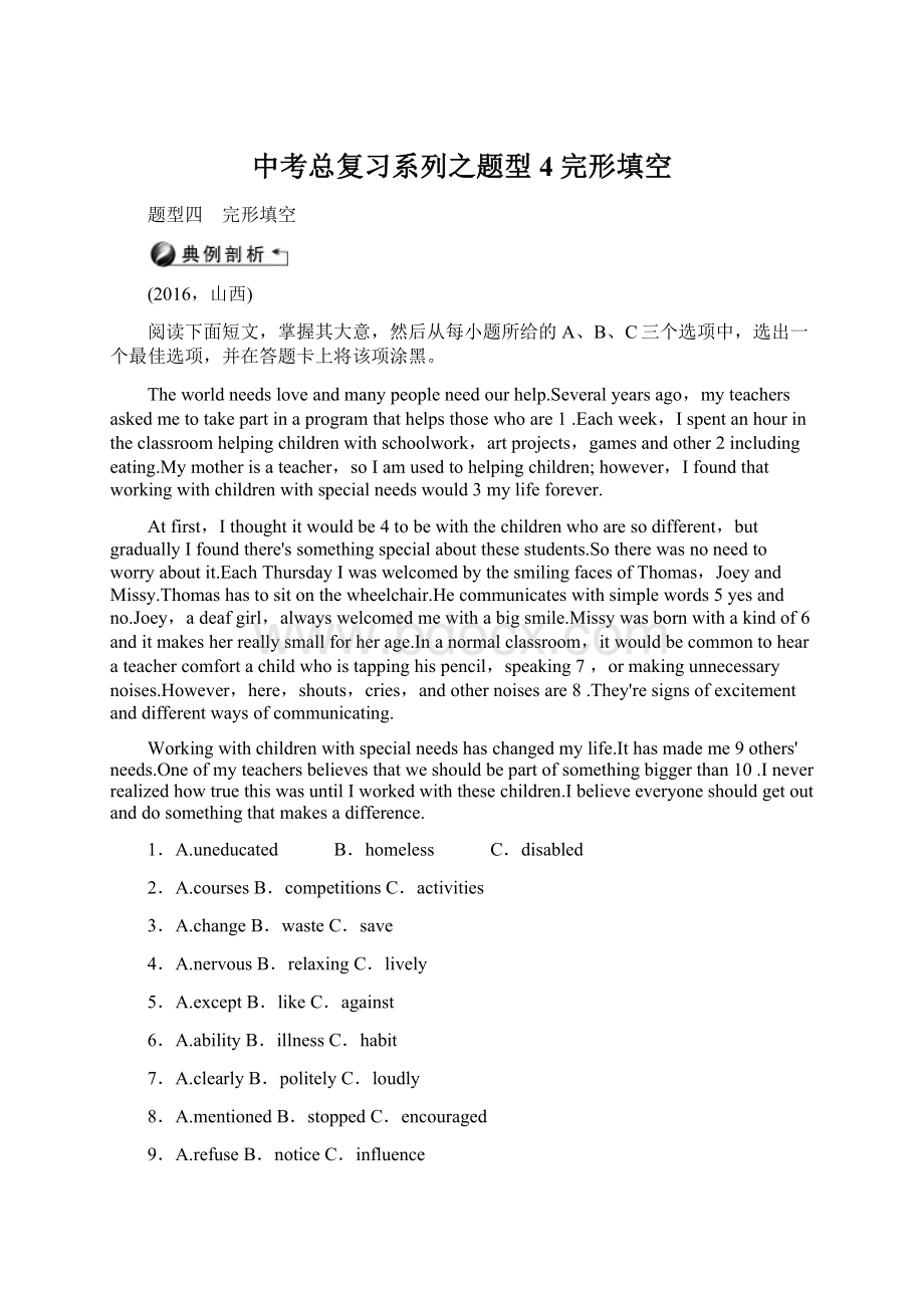 中考总复习系列之题型4 完形填空Word下载.docx