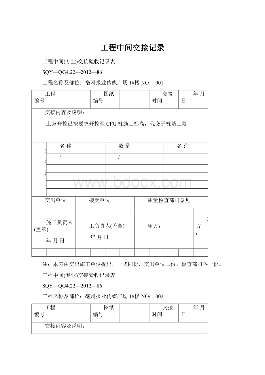 工程中间交接记录.docx_第1页