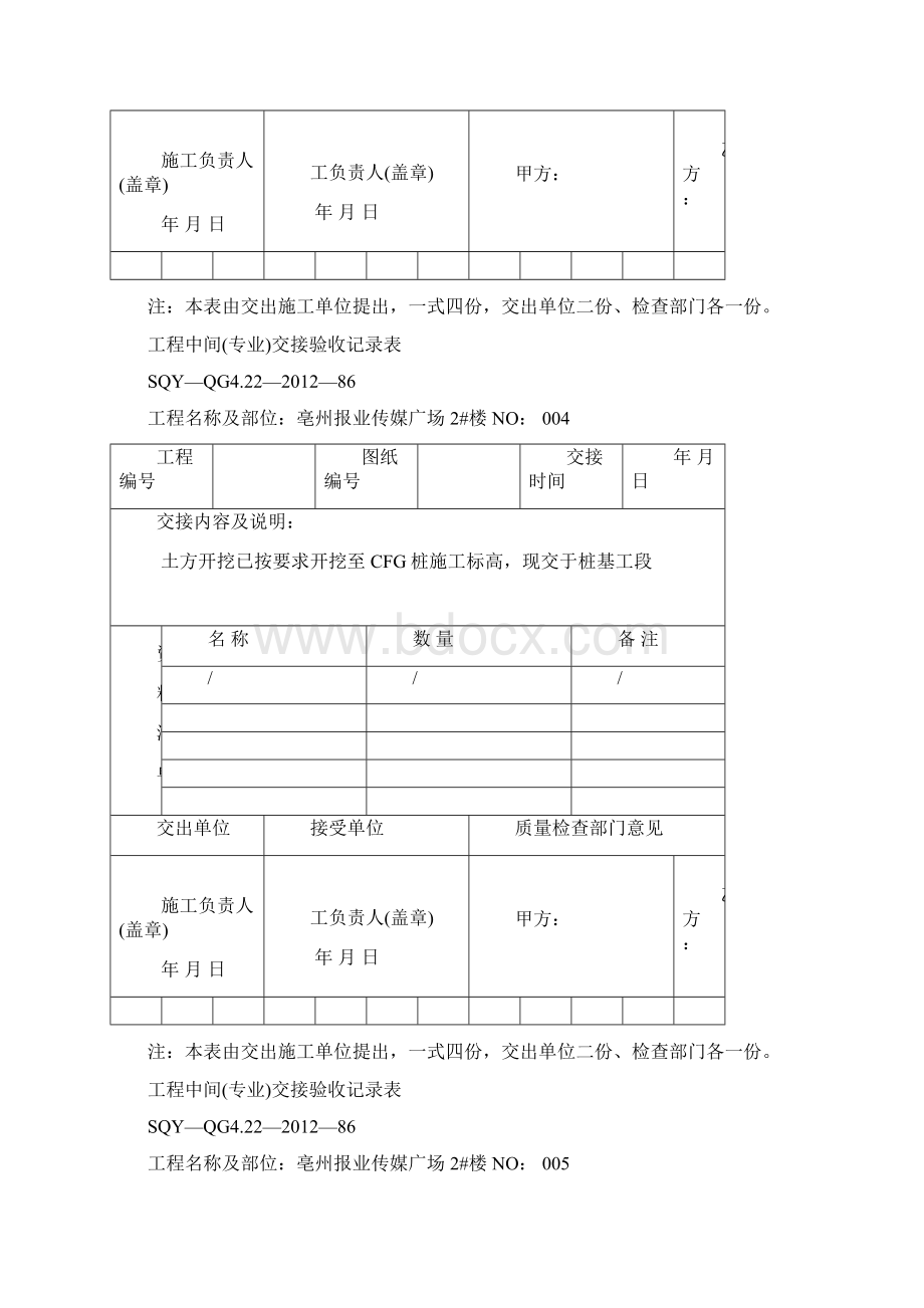 工程中间交接记录.docx_第3页