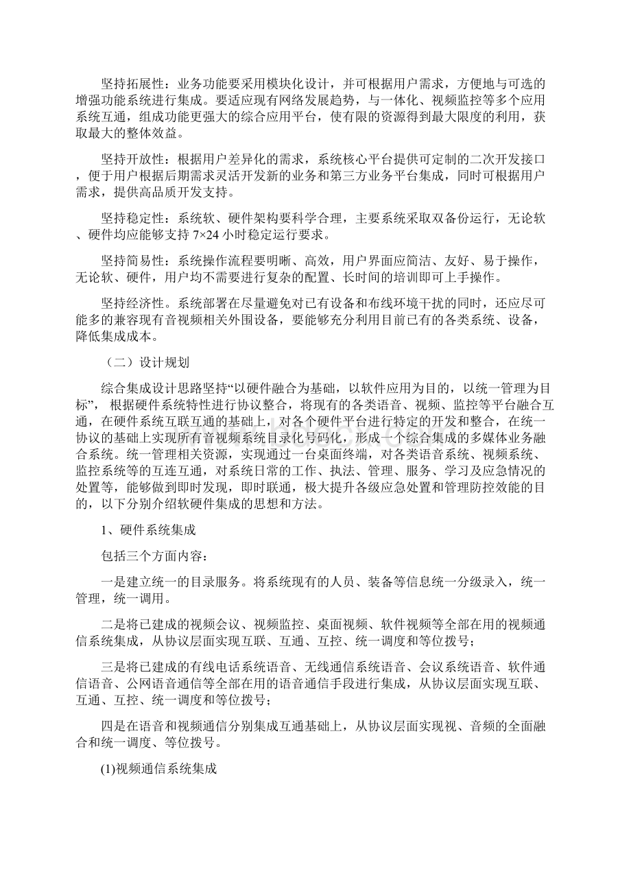 综合系统集成解决方案Word文档格式.docx_第3页