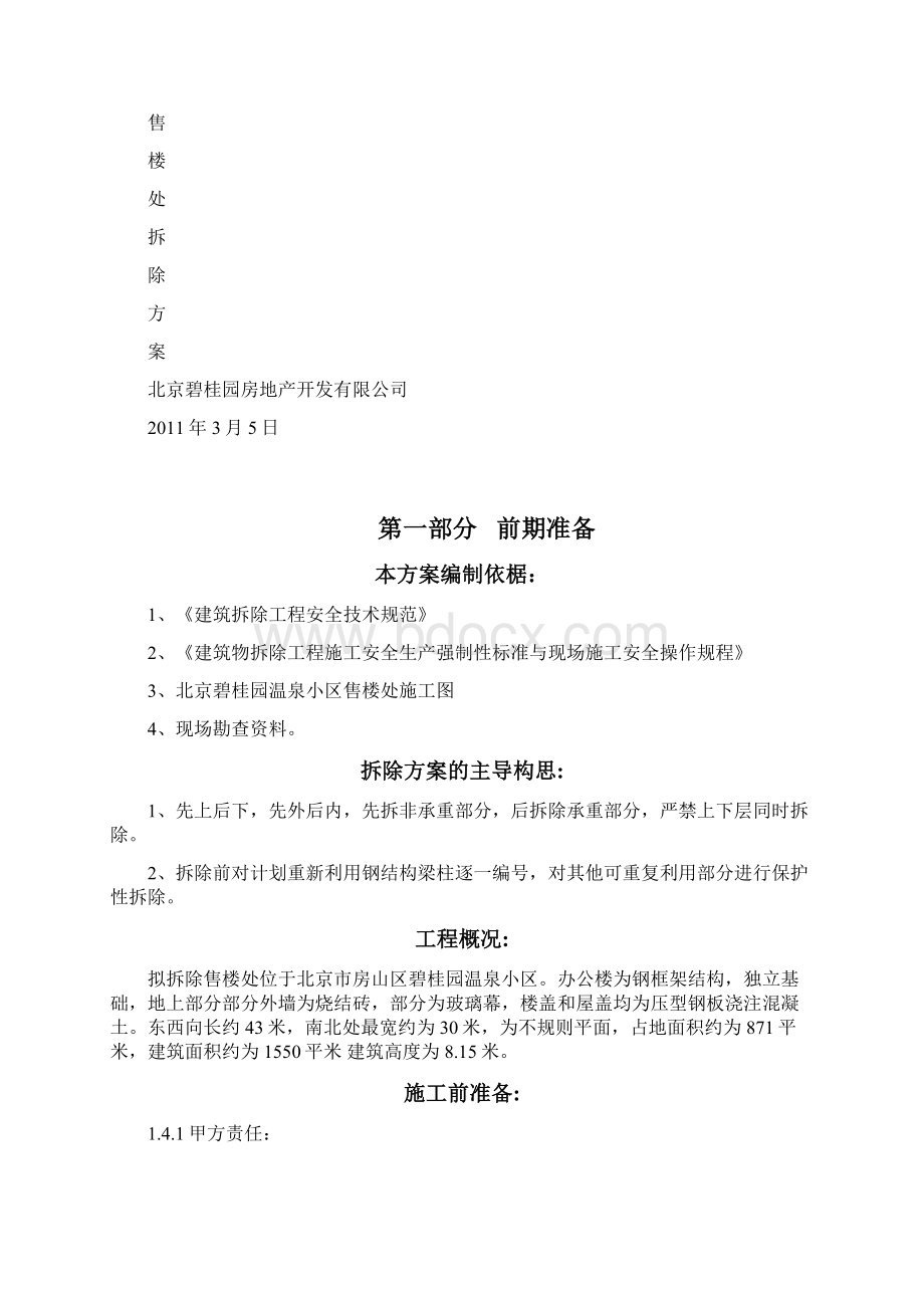 售楼处拆除方案.docx_第2页