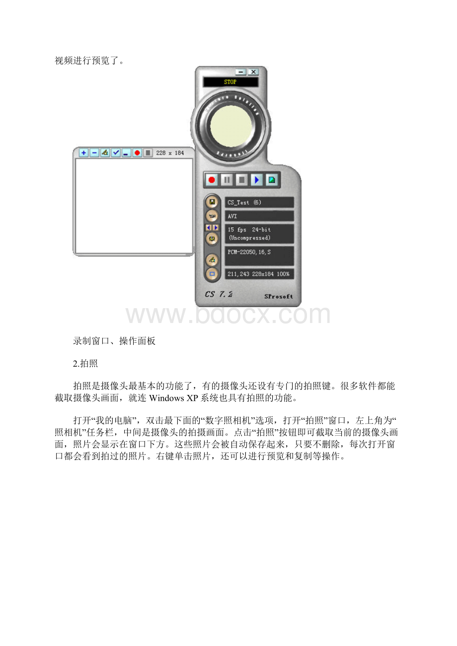 精选五花八门的摄像头应用方案.docx_第2页