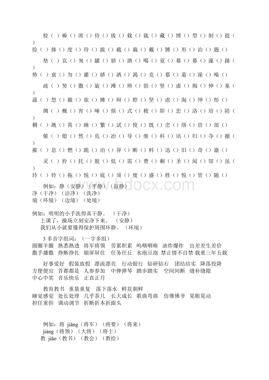 人教版小学语文三年级下册期末复习题Word文件下载.docx_第3页