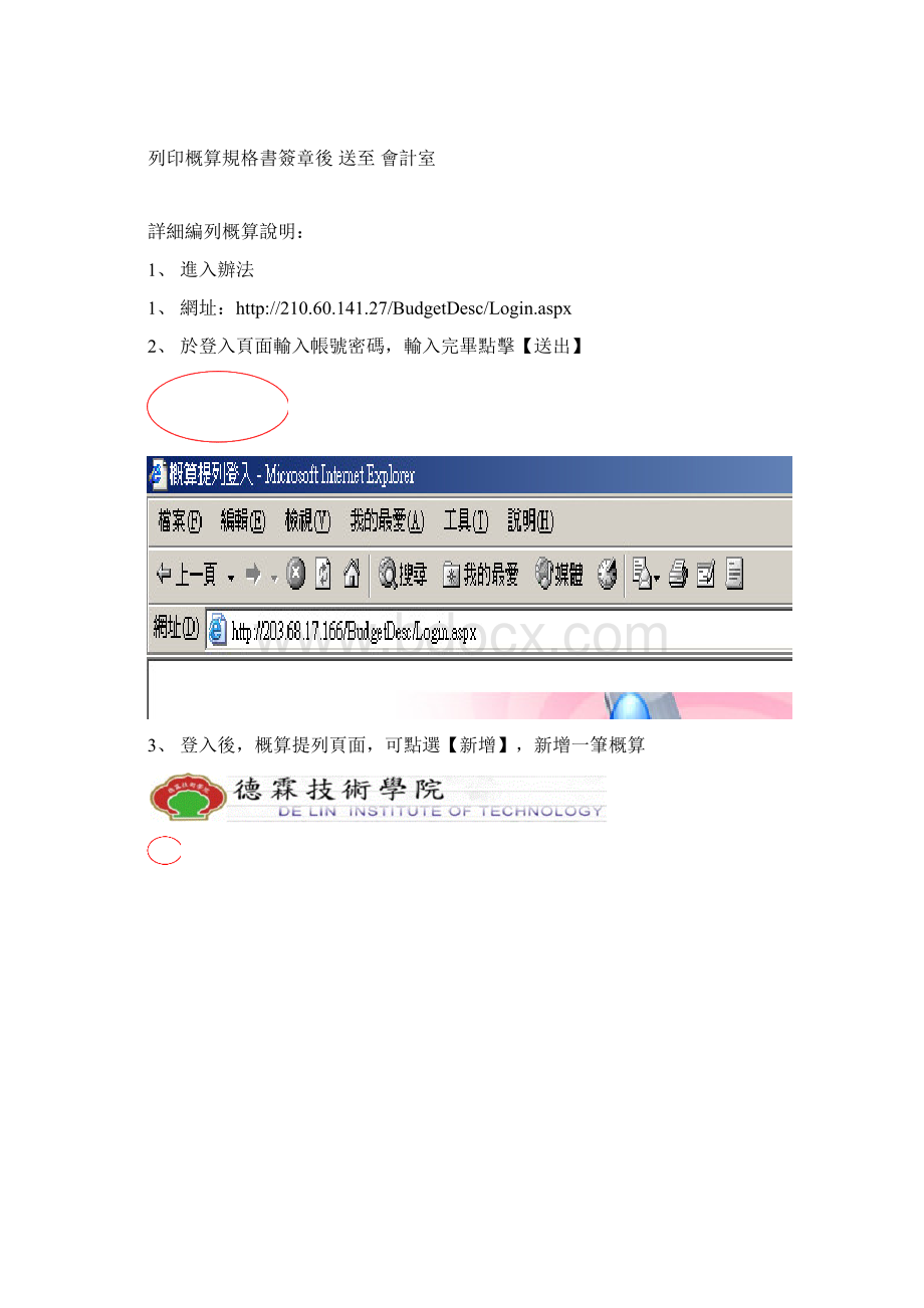 线上编列预概算操作手册Word格式.docx_第2页