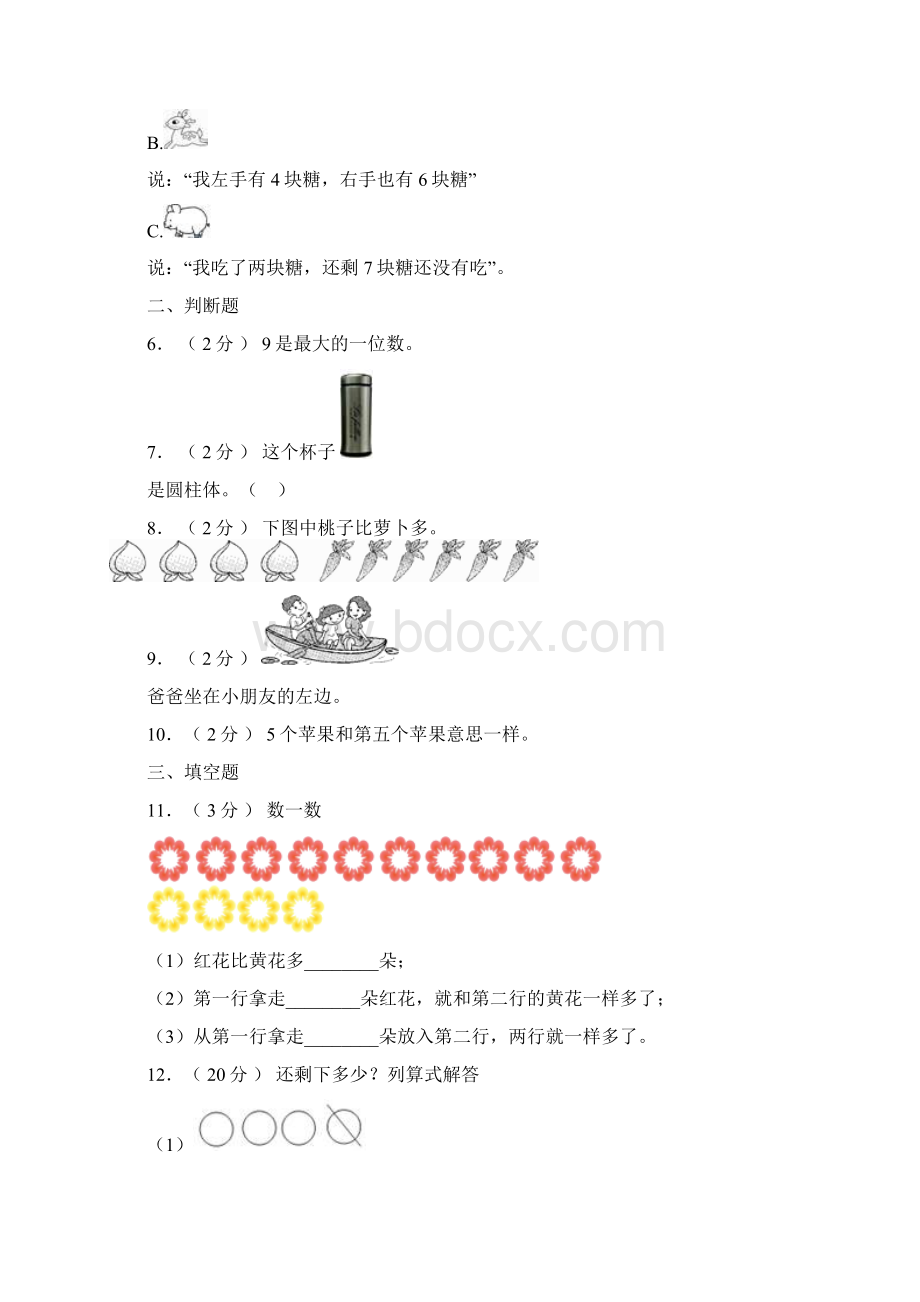 招远市实验小学学年一年级上学期期末考试.docx_第2页