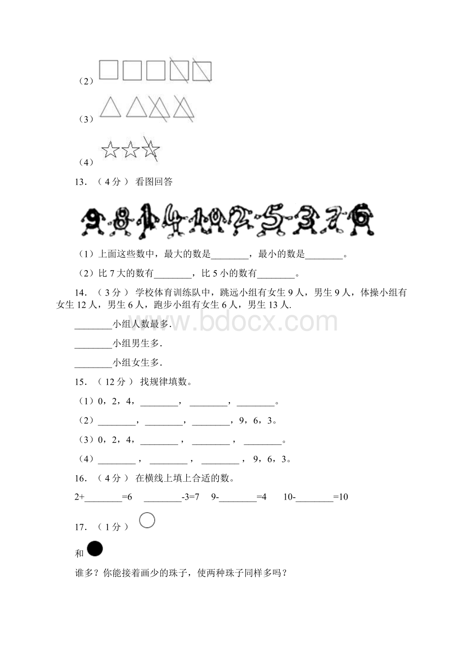 招远市实验小学学年一年级上学期期末考试.docx_第3页