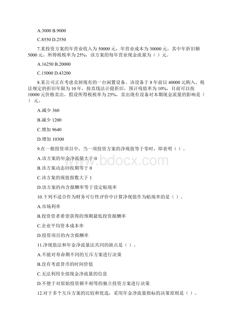 中级财务管理第六章 投资管理课后作业下载版Word文件下载.docx_第2页