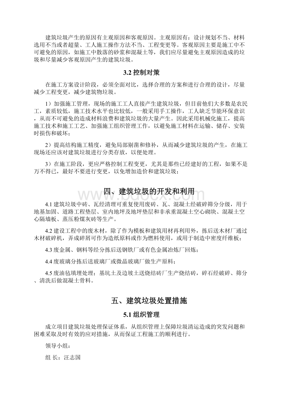 5施工现场建筑垃圾处理方案.docx_第3页