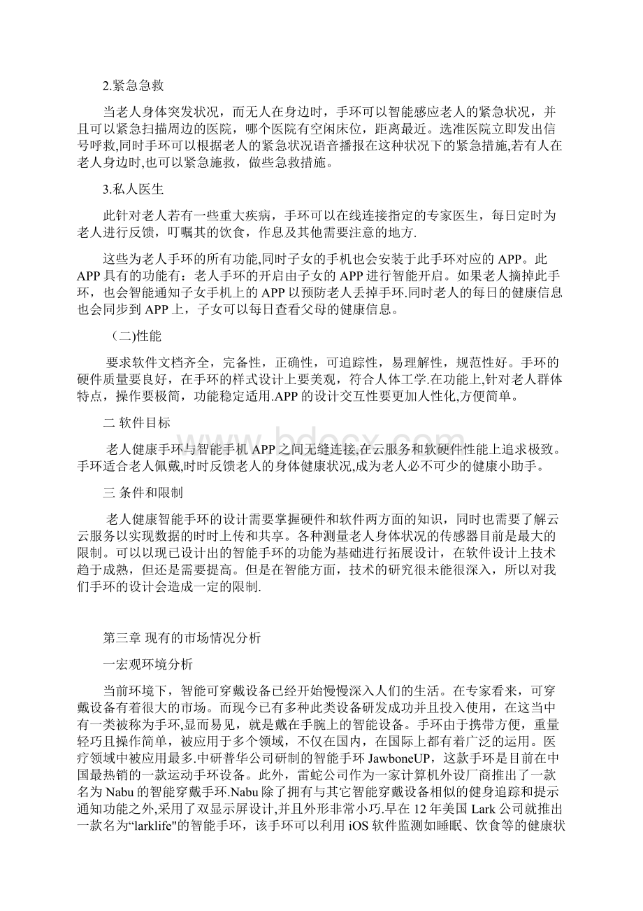 老人健康智能手环可行性分析报告.docx_第2页