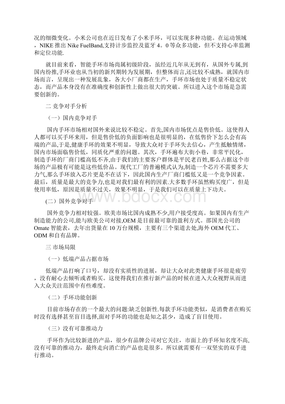 老人健康智能手环可行性分析报告.docx_第3页