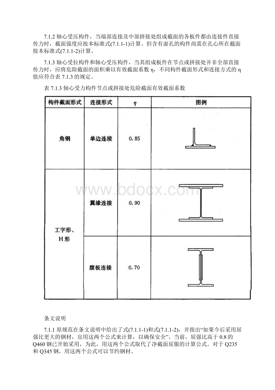 钢结构设计轴心受力构件截面强度计算.docx_第2页