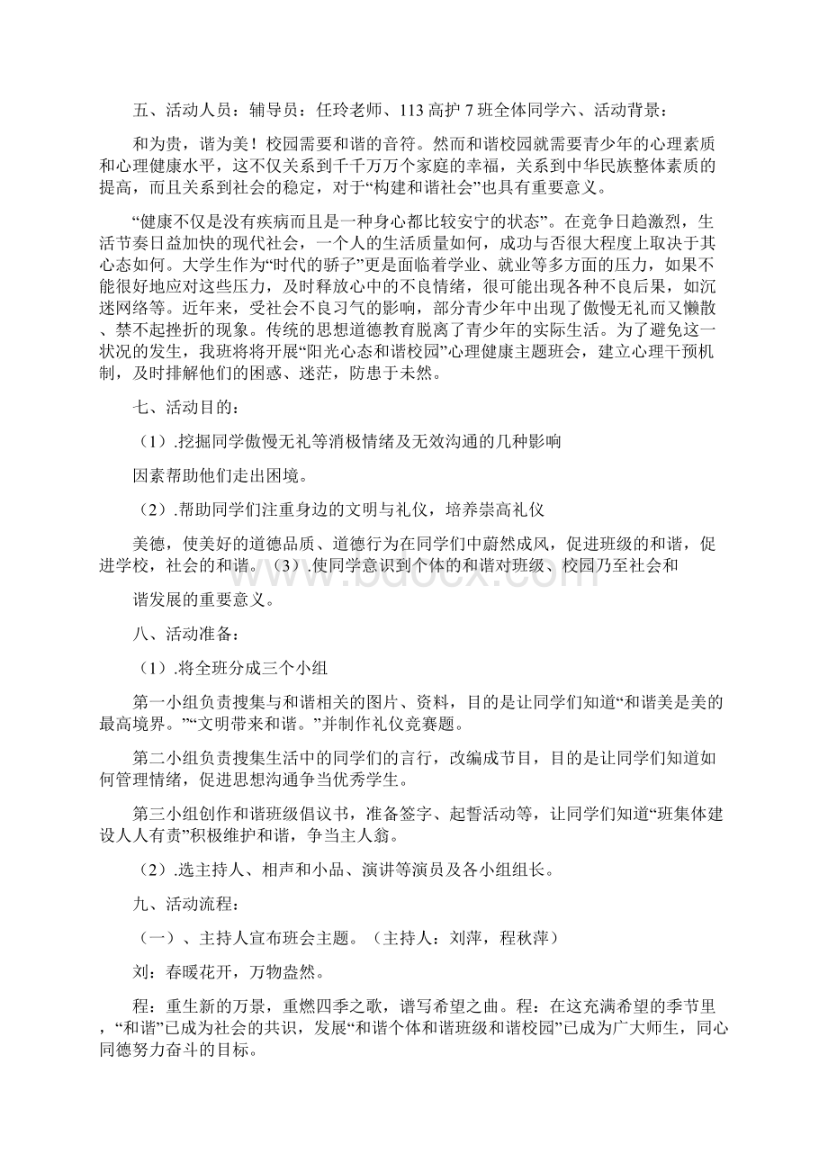 和谐校园主题班会总结.docx_第2页