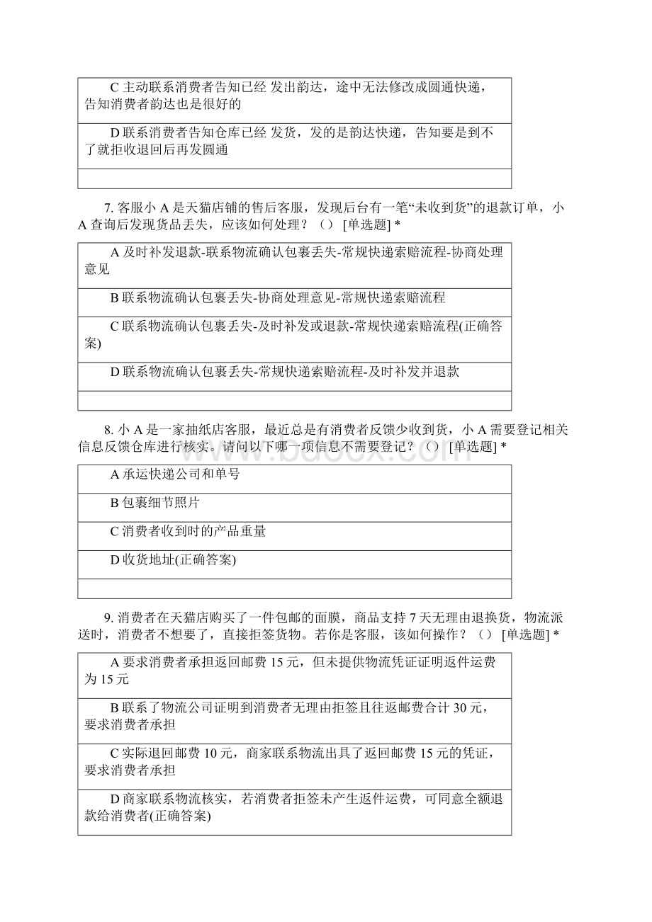 电商客服培训考试Word文档格式.docx_第3页