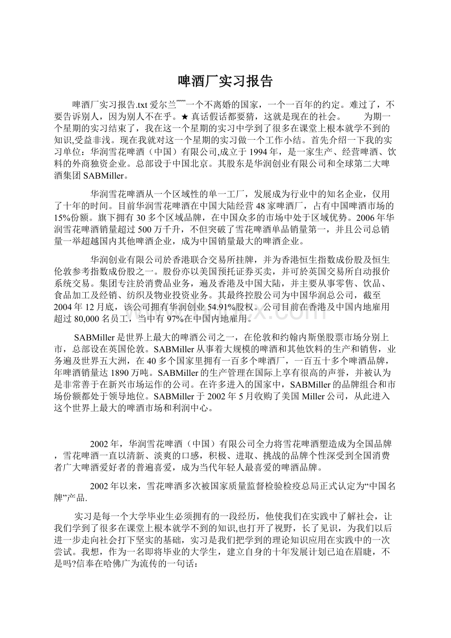 啤酒厂实习报告Word下载.docx