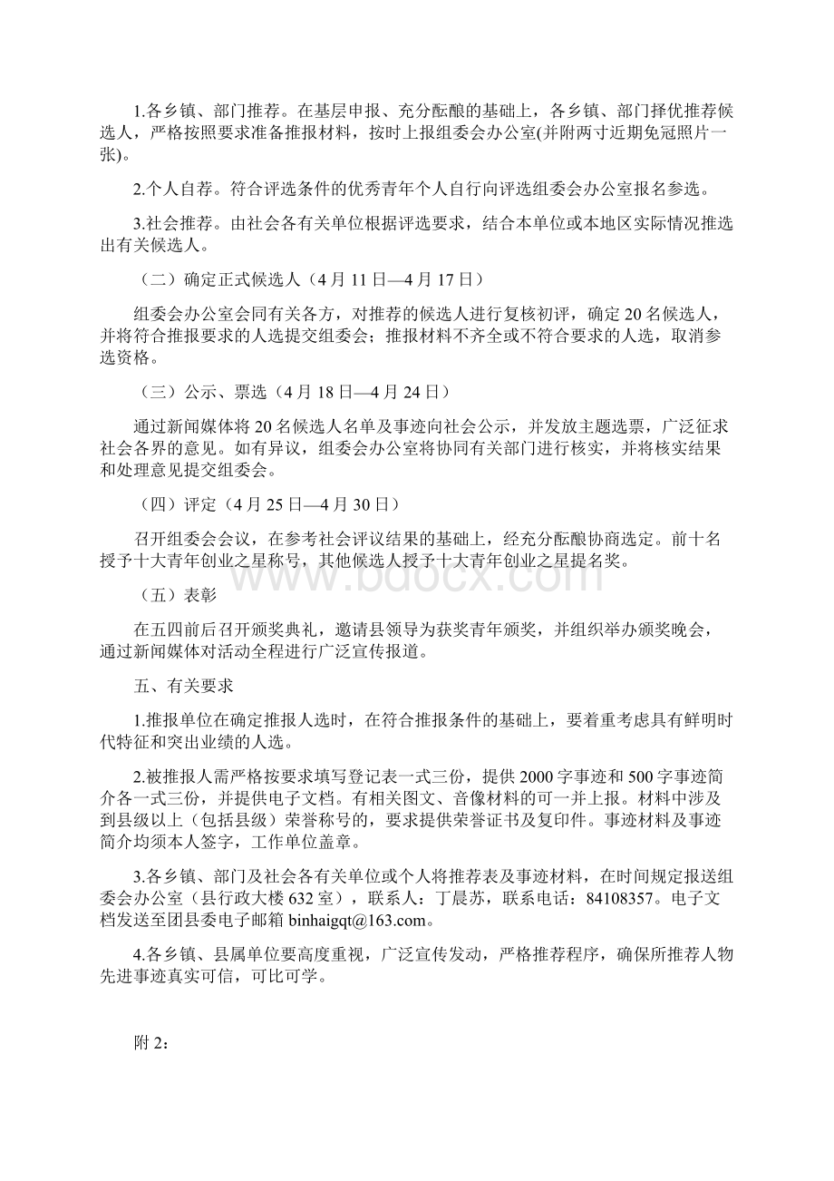 中共滨海县委组织部Word文档格式.docx_第3页