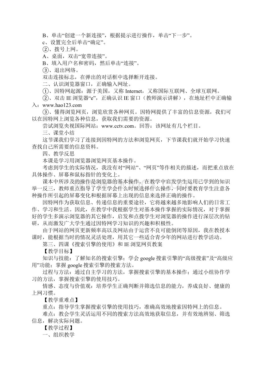 清华版小学信息技术四年级上册上课学习上课学习教案.docx_第2页