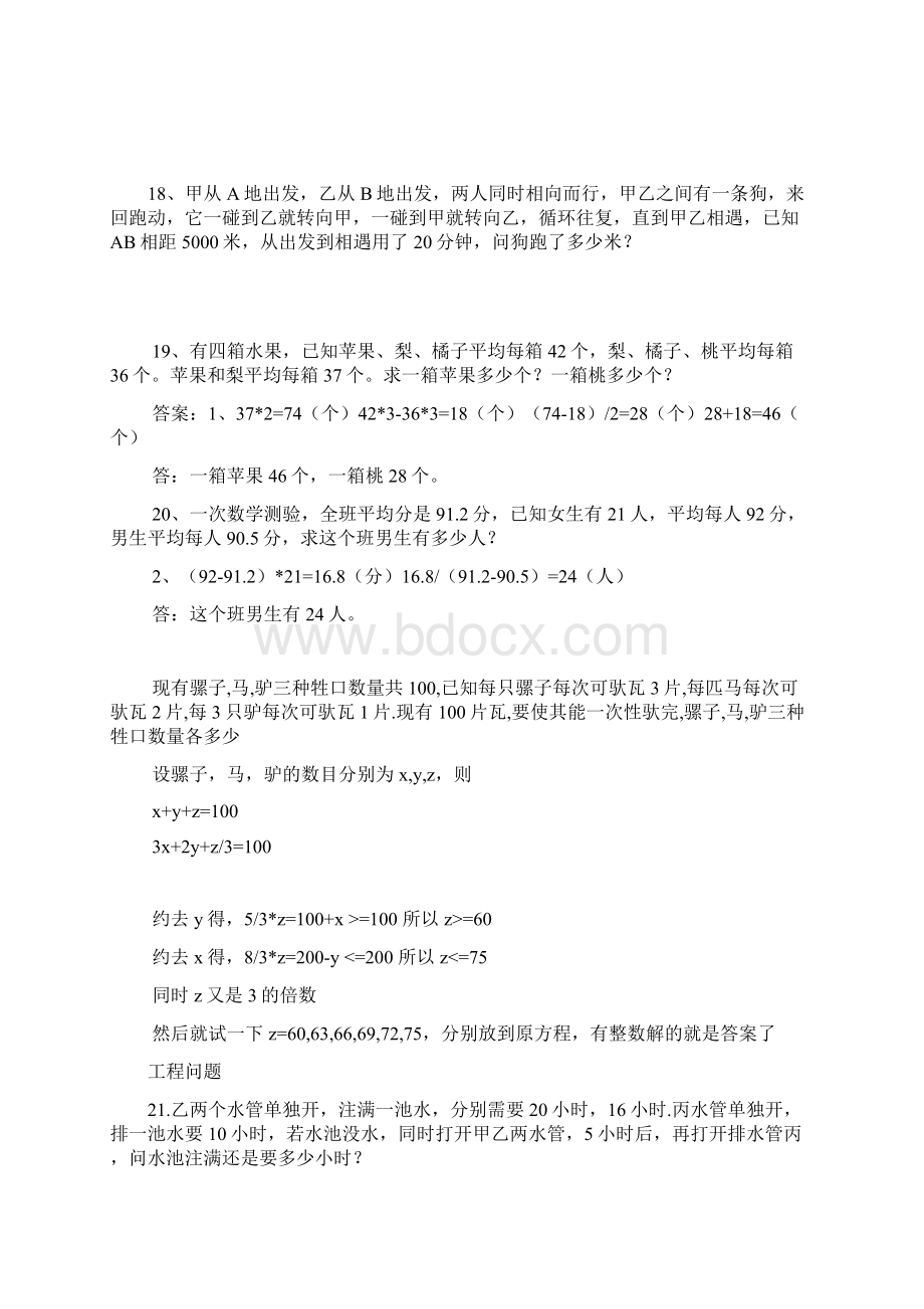 小学数学专业知识考试试题及答案.docx_第3页