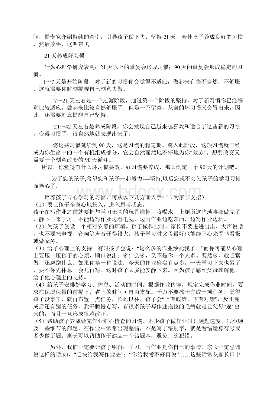 让好习惯陪伴孩子的一生.docx_第2页