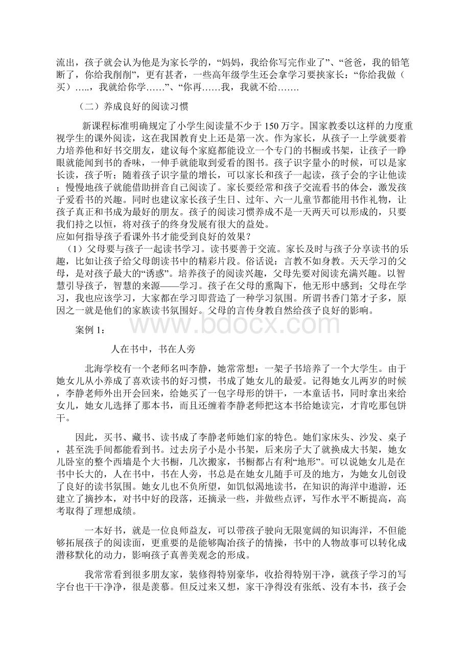 让好习惯陪伴孩子的一生.docx_第3页