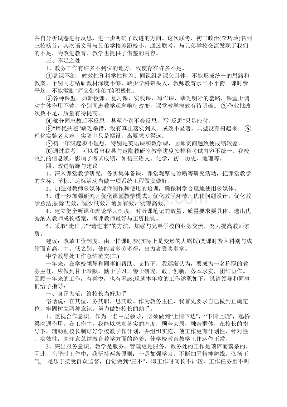 中学教导处工作总结范文最新版Word文件下载.docx_第3页