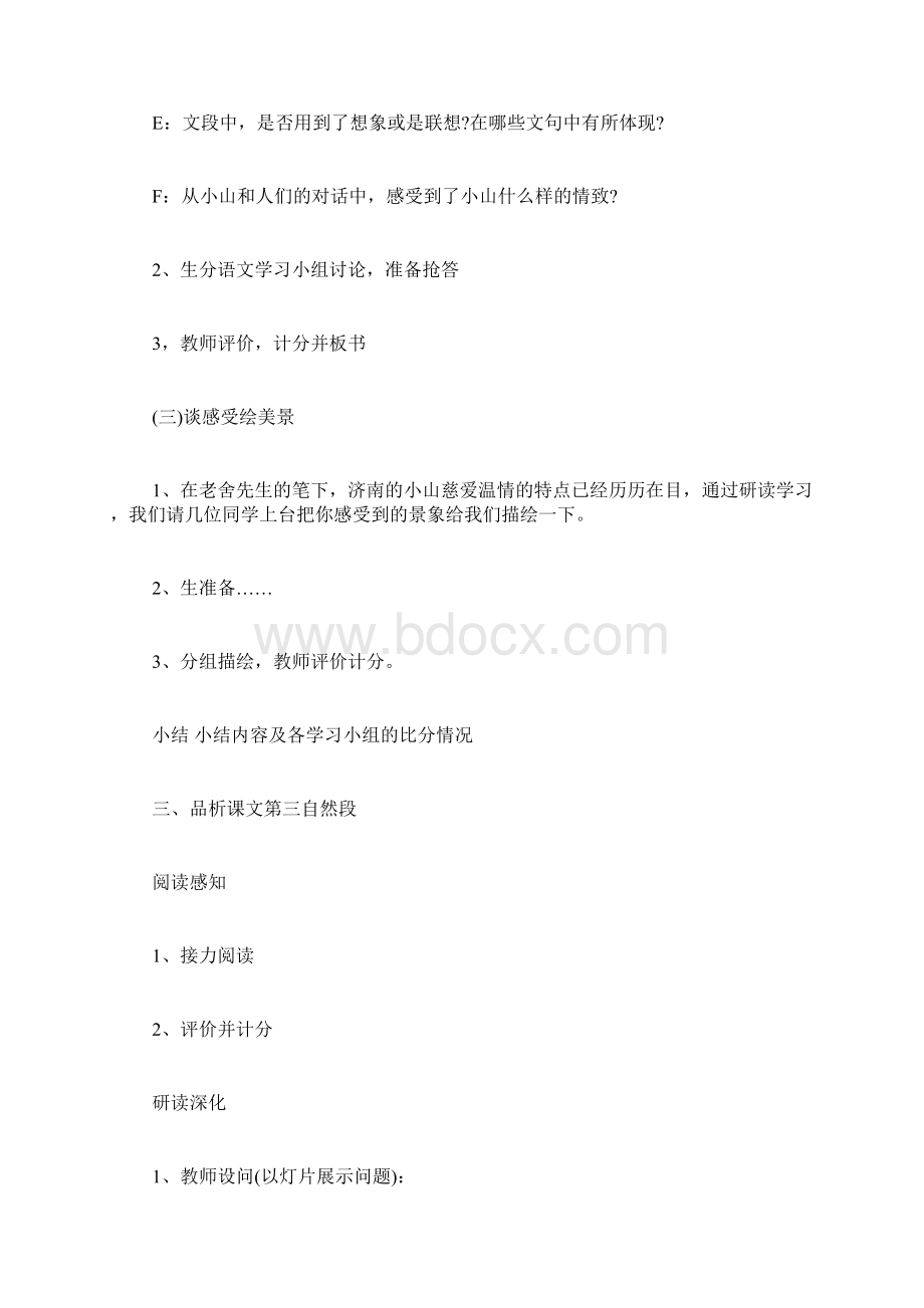 《济南的冬天》第二课时教学设计Word文件下载.docx_第3页