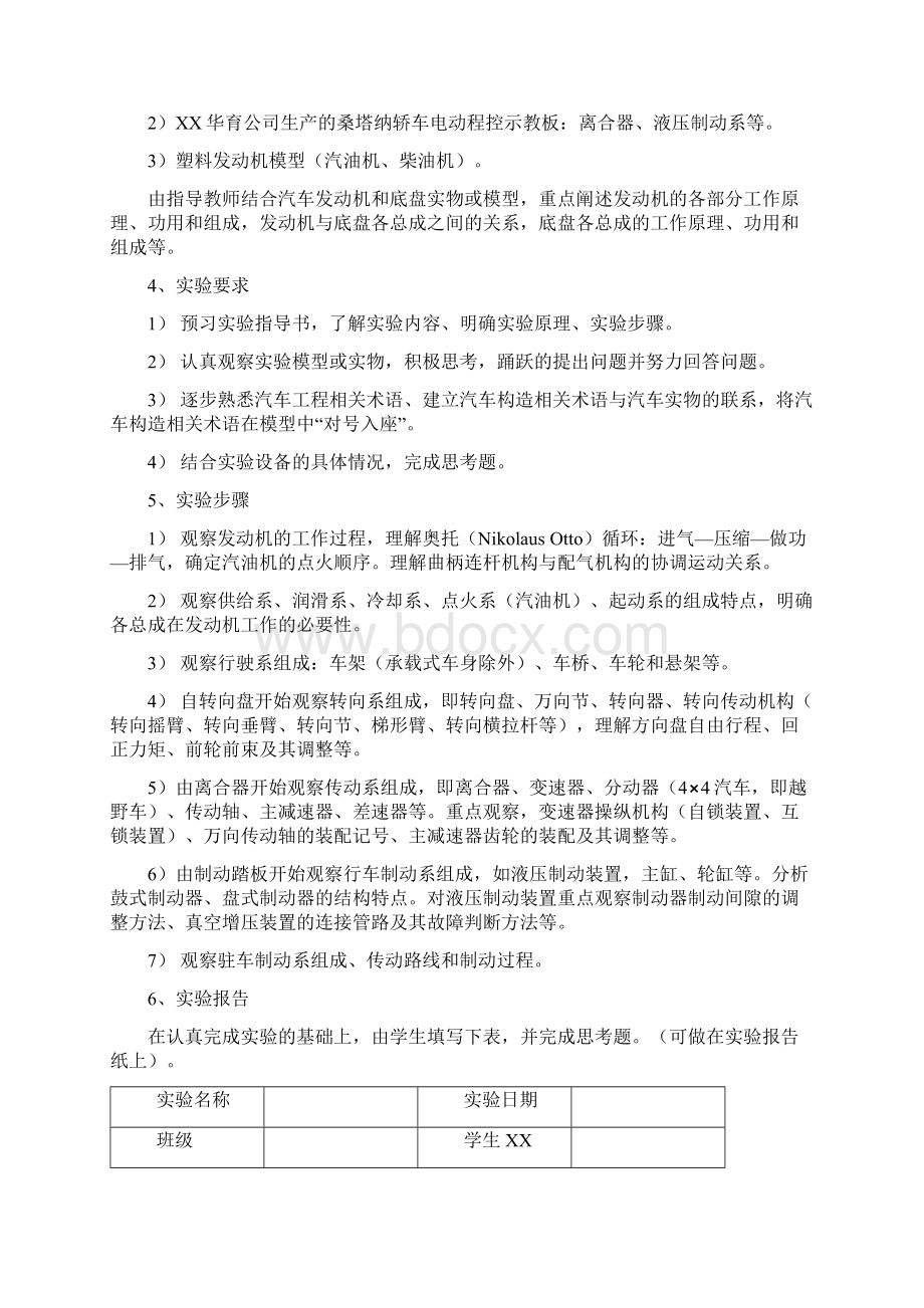 车辆工程专业实验指导书.docx_第2页