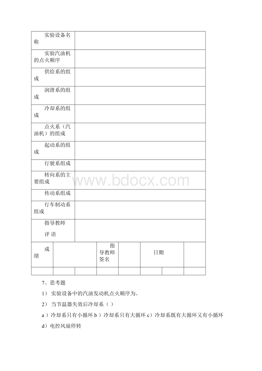 车辆工程专业实验指导书.docx_第3页