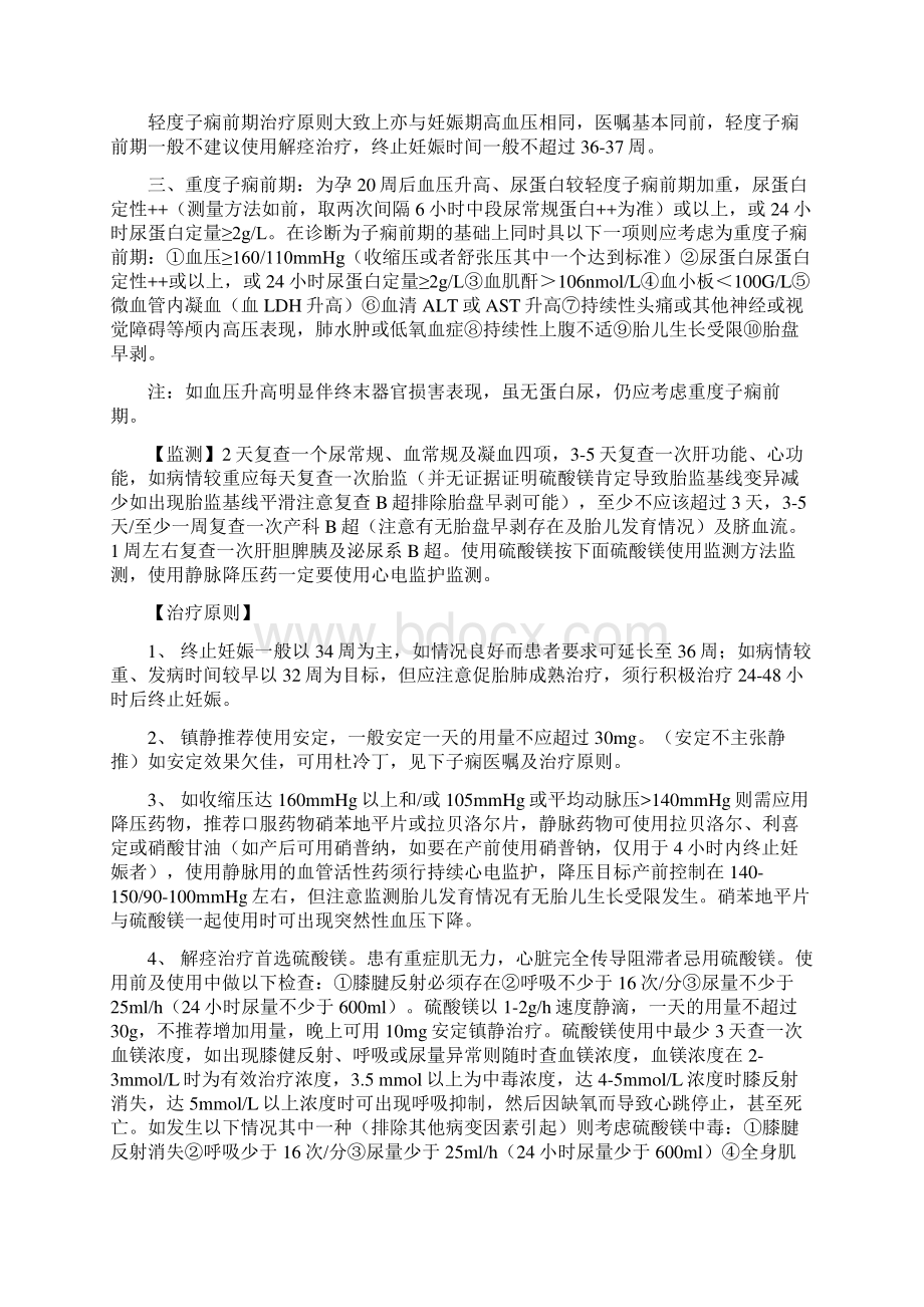 妊娠期高血压疾病诊疗常规.docx_第2页