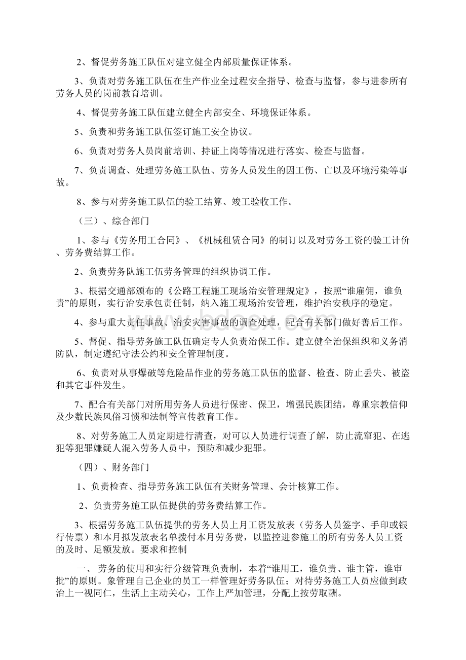 劳动力用工管理制度.docx_第3页