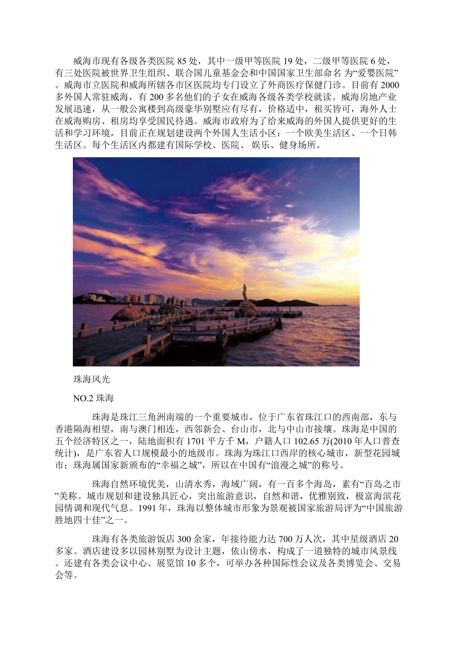 中国十佳宜居城市Word文档下载推荐.docx_第2页