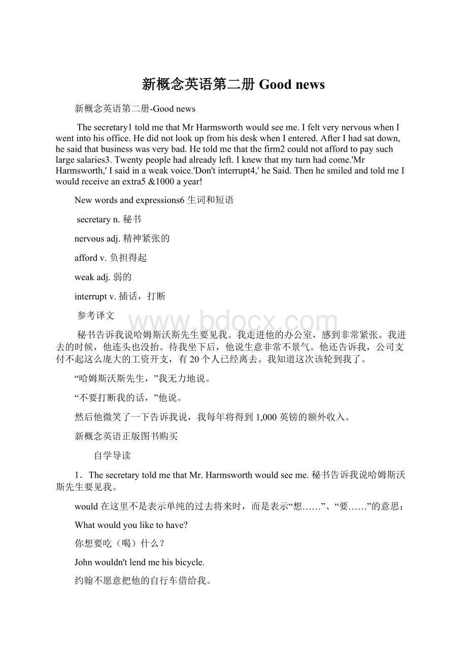 新概念英语第二册Good newsWord文件下载.docx_第1页