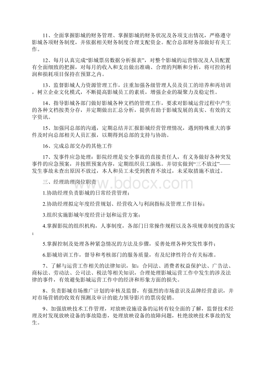 影院岗位职责Word文档下载推荐.docx_第3页