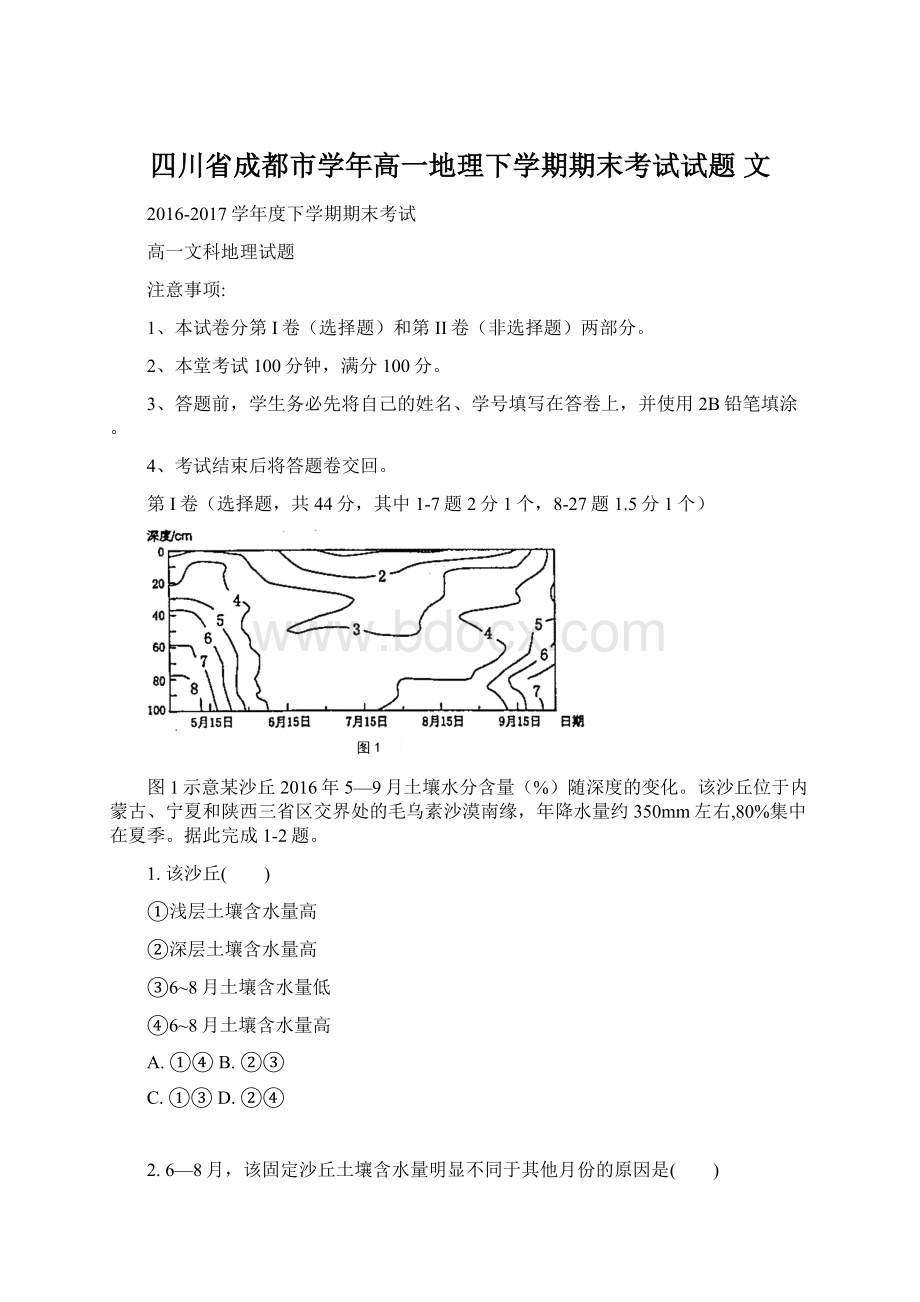 四川省成都市学年高一地理下学期期末考试试题 文.docx_第1页