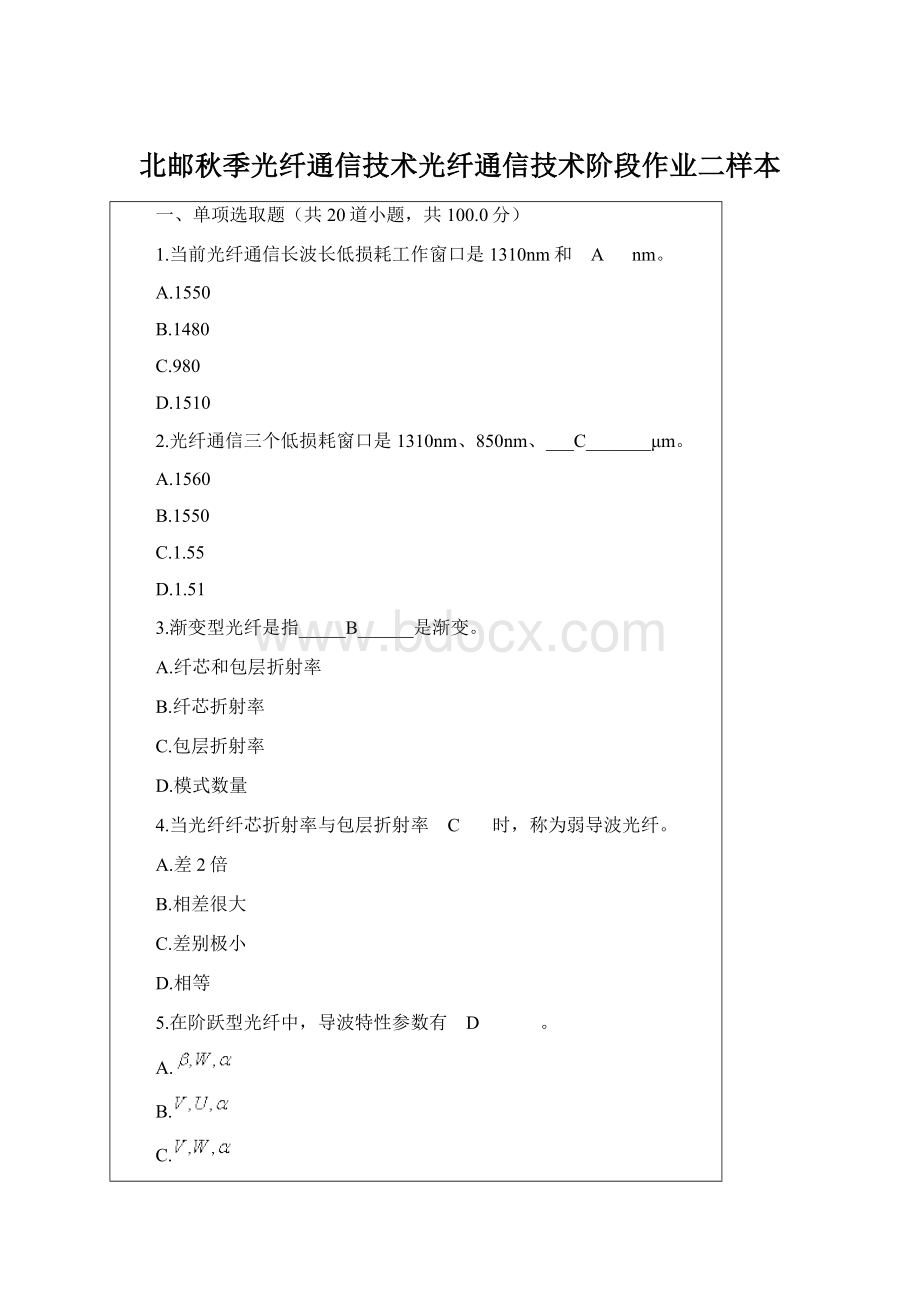 北邮秋季光纤通信技术光纤通信技术阶段作业二样本.docx