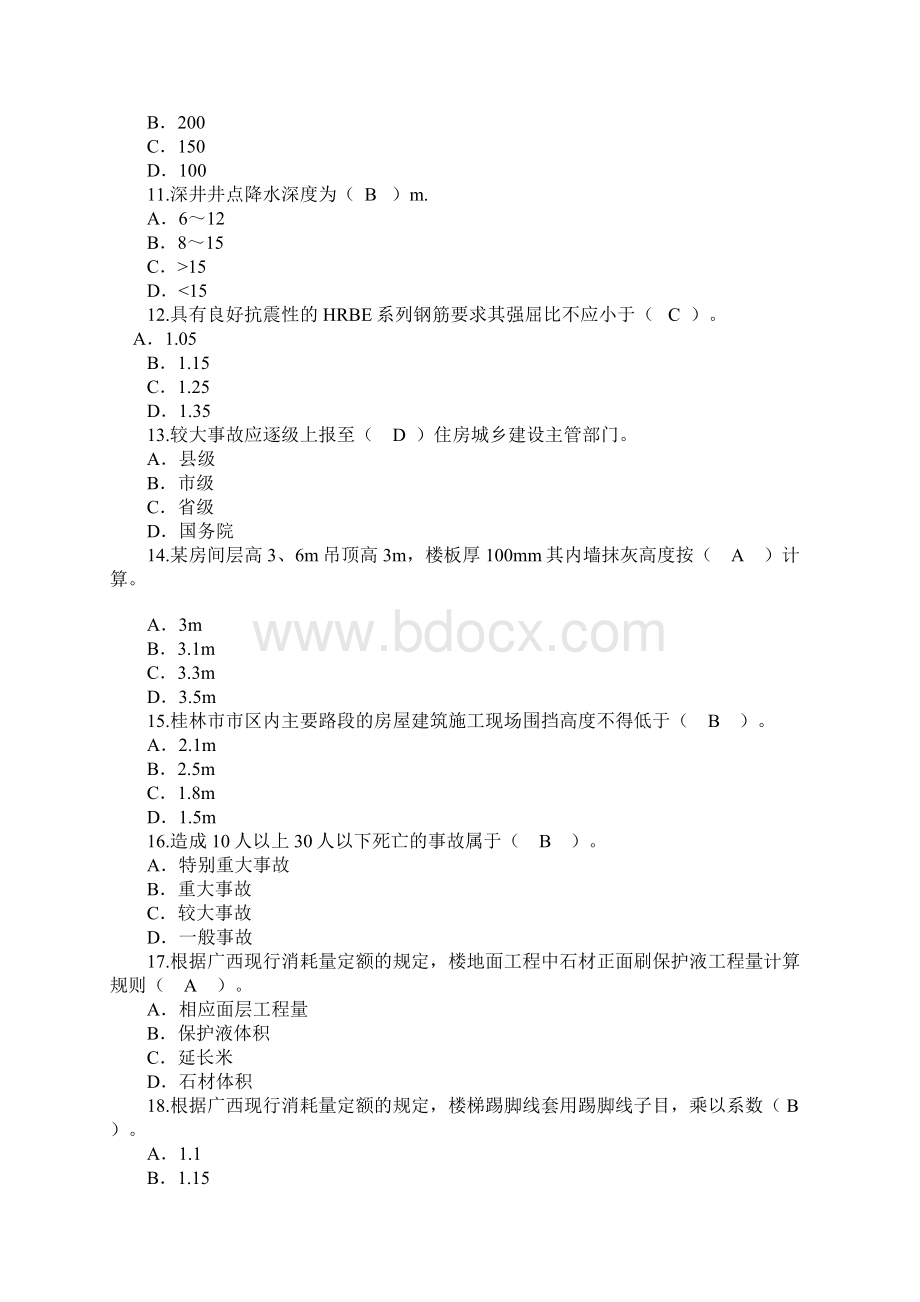 三新人员八大员考试题目答案.docx_第3页