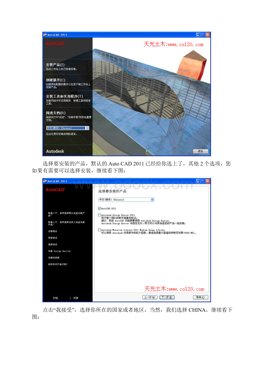 Auto CAD安装方法.docx_第2页