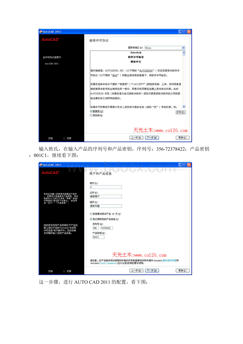 Auto CAD安装方法文档格式.docx_第3页