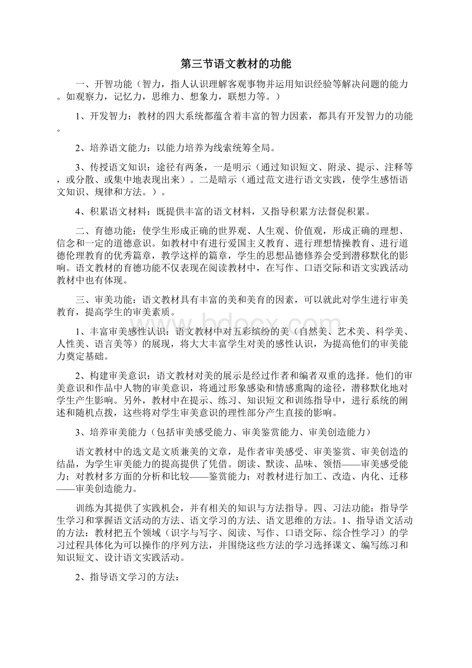 语文教材研究与教学设计.docx_第3页