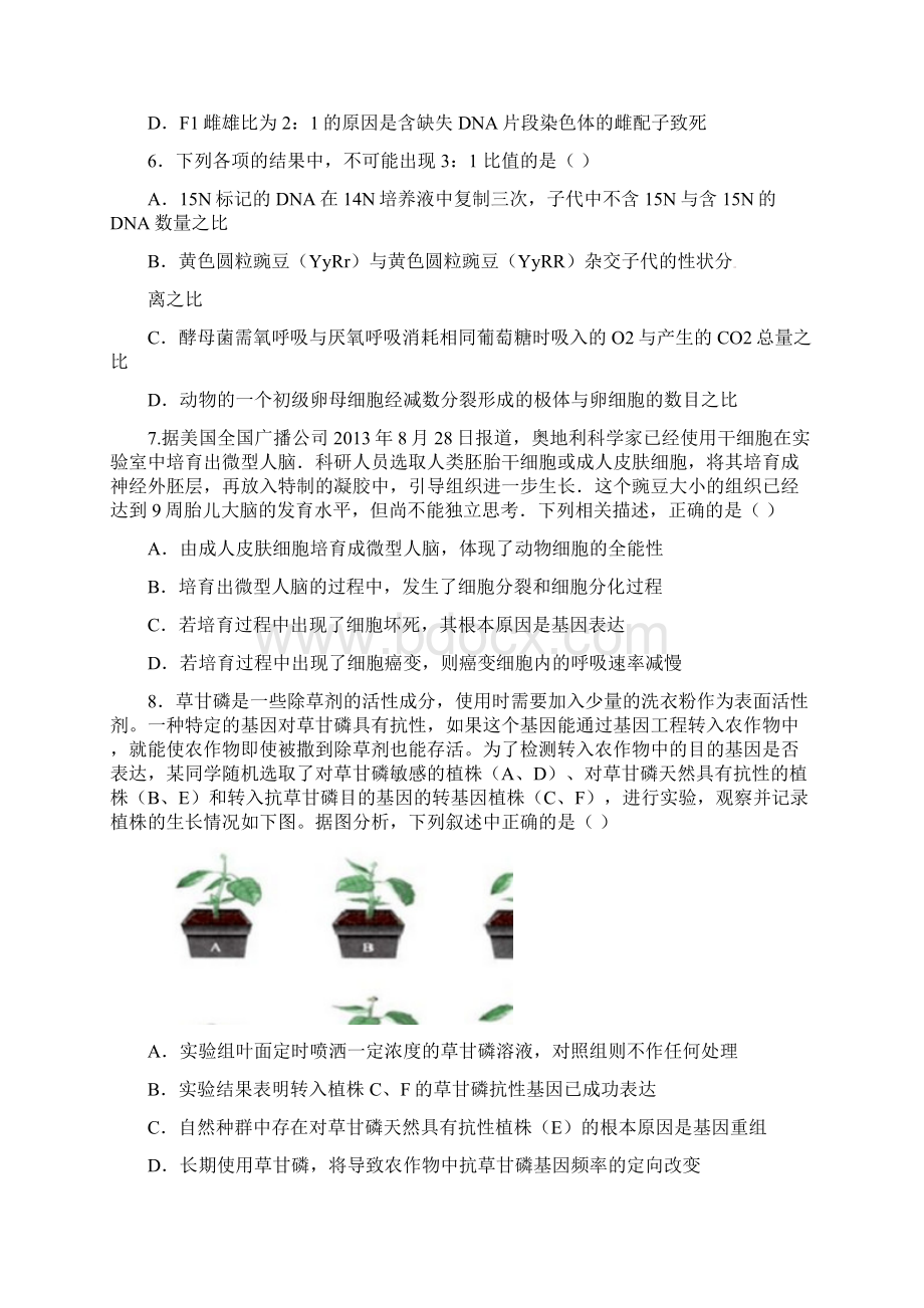 江苏省届高考生物冲刺卷二.docx_第3页