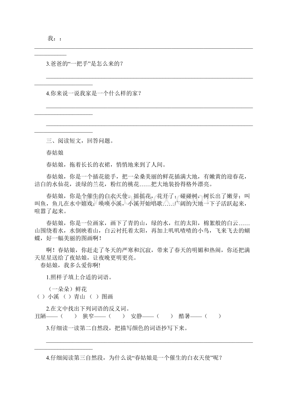 北师大版小学语文三年级下册期末专题之课外阅读归类专项训练.docx_第3页