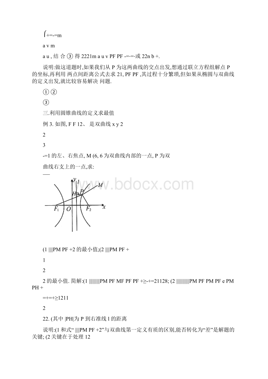 活用圆锥曲线定义巧解题概要文档格式.docx_第2页