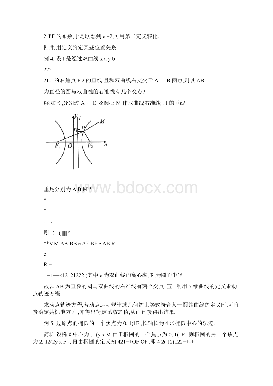 活用圆锥曲线定义巧解题概要文档格式.docx_第3页