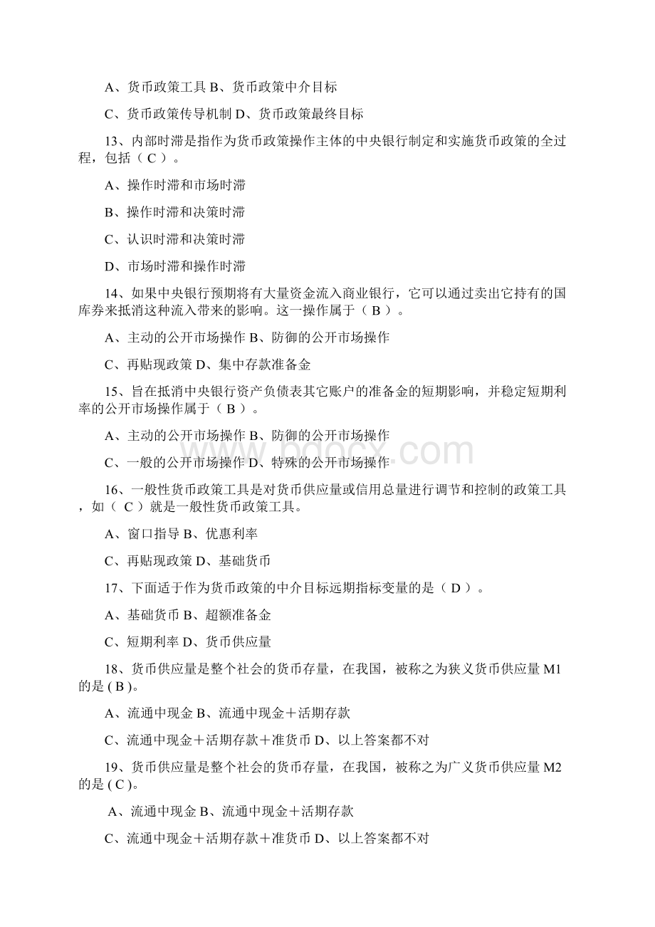 中央银行学含答案.docx_第3页