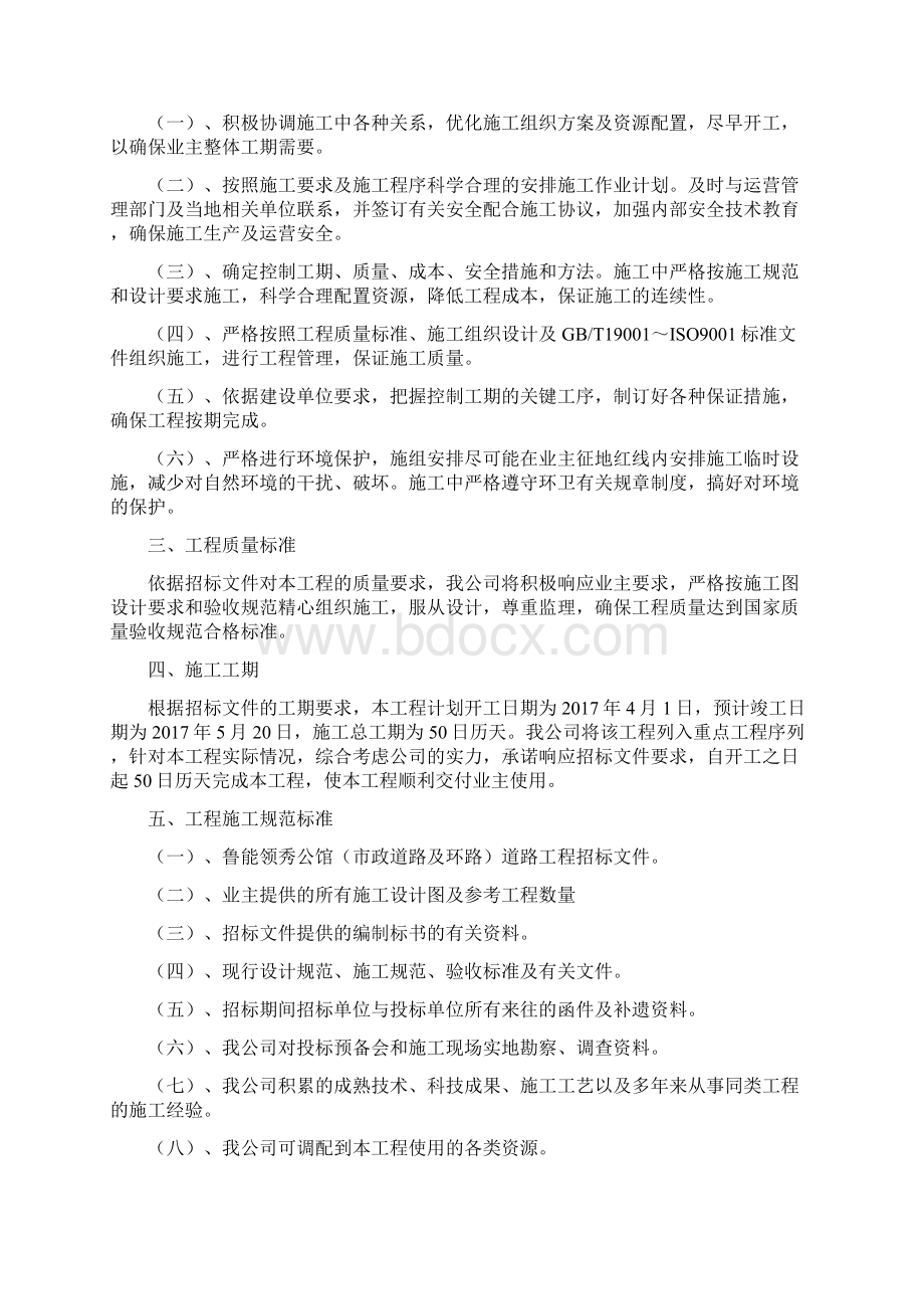 市政道路排水中水路灯绿化工程施工组织设计.docx_第2页