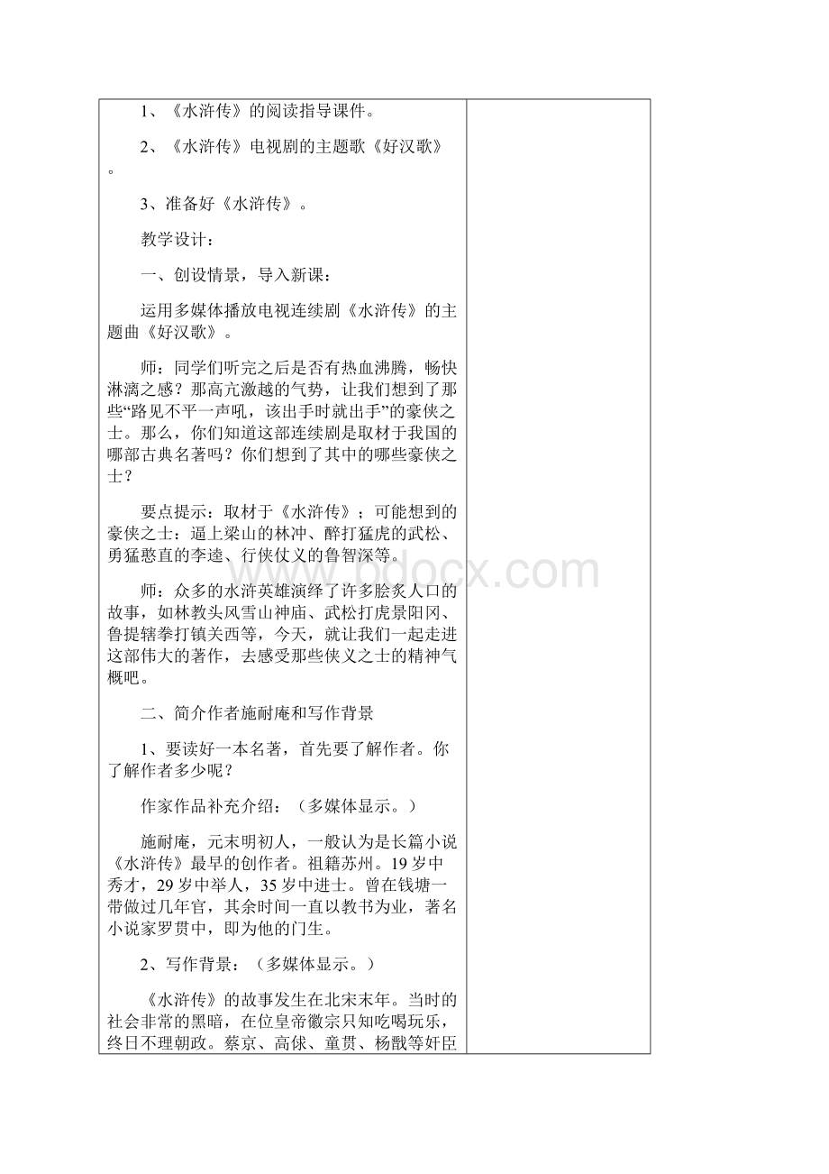 水浒课外阅读指导课教案Word文档格式.docx_第2页