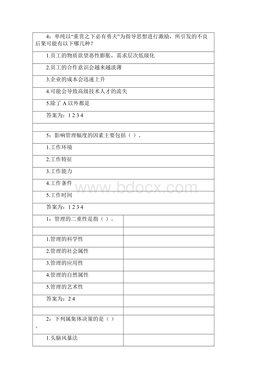 管理学原理多选题Word下载.docx_第2页