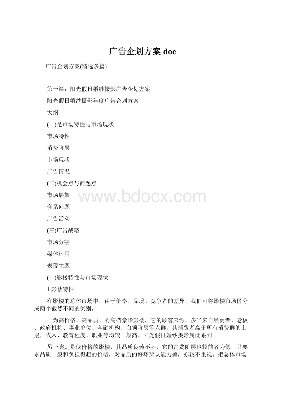 广告企划方案doc.docx